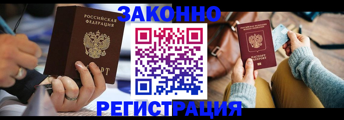 прописка иностранных граждан в Гаджиево