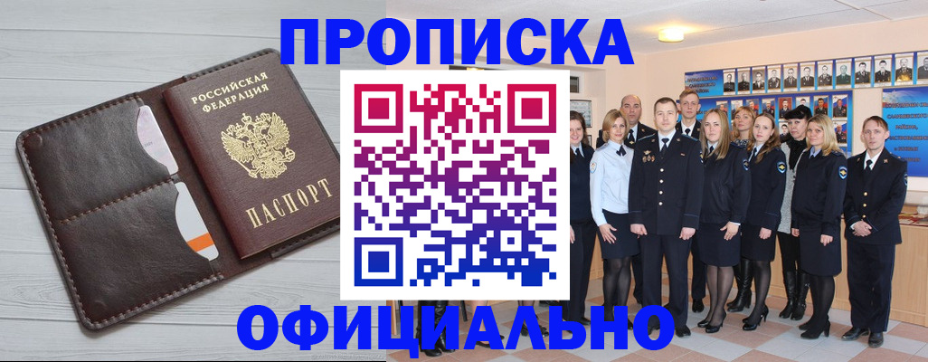 прописка от собственника в Гаджиево